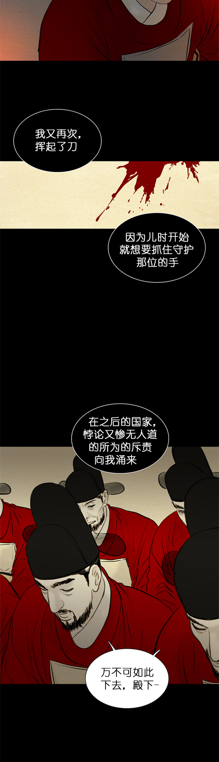 鬼胎 (I+II+III季)漫画,第110话2图