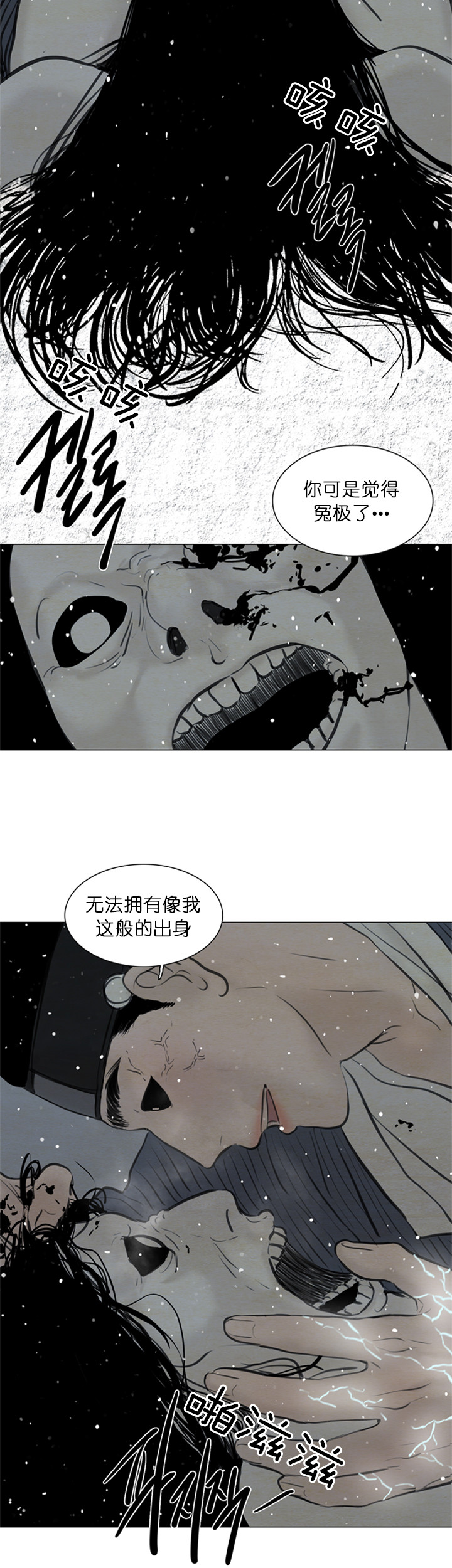 鬼胎 (I+II+III季)漫画,第106话2图