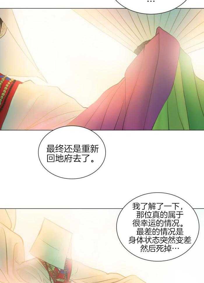 鬼胎 (I+II+III季)漫画,第201话1图