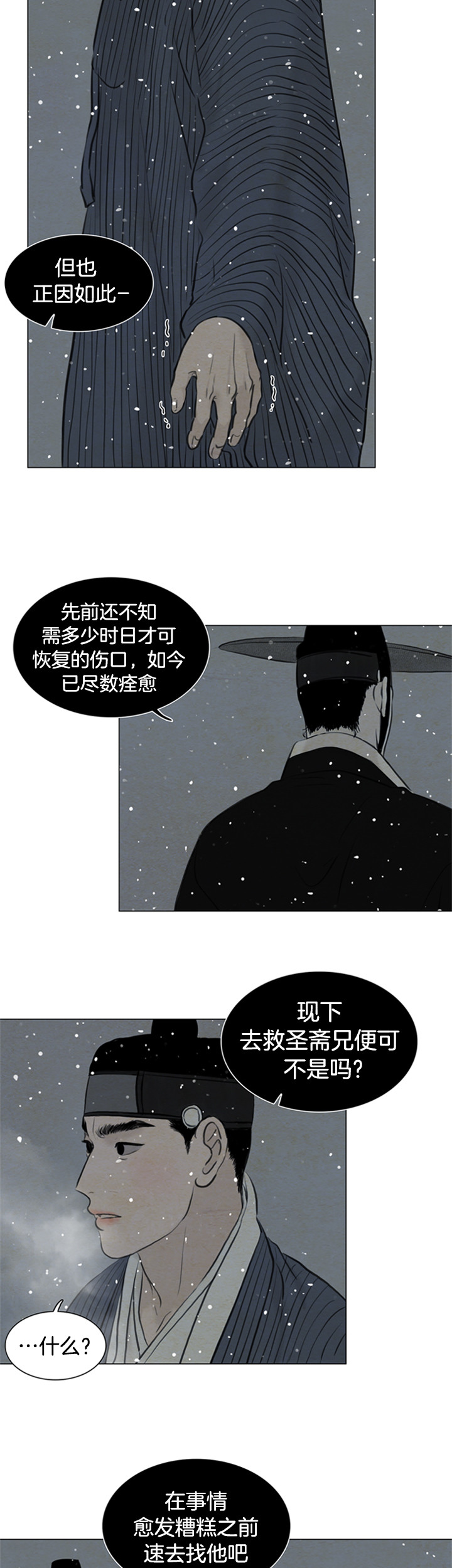 鬼胎 (I+II+III季)漫画,第97话1图