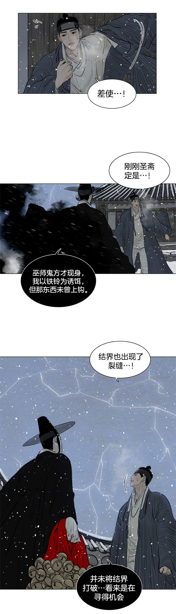 鬼胎 (I+II+III季)漫画,第103话1图