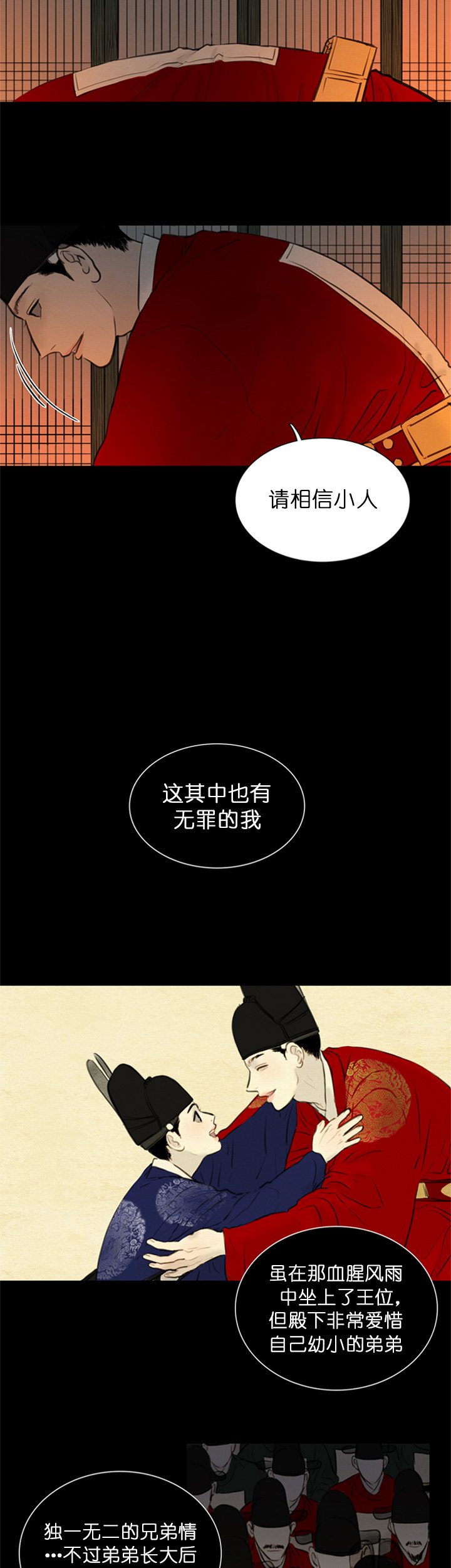 鬼胎 (I+II+III季)漫画,第109话2图