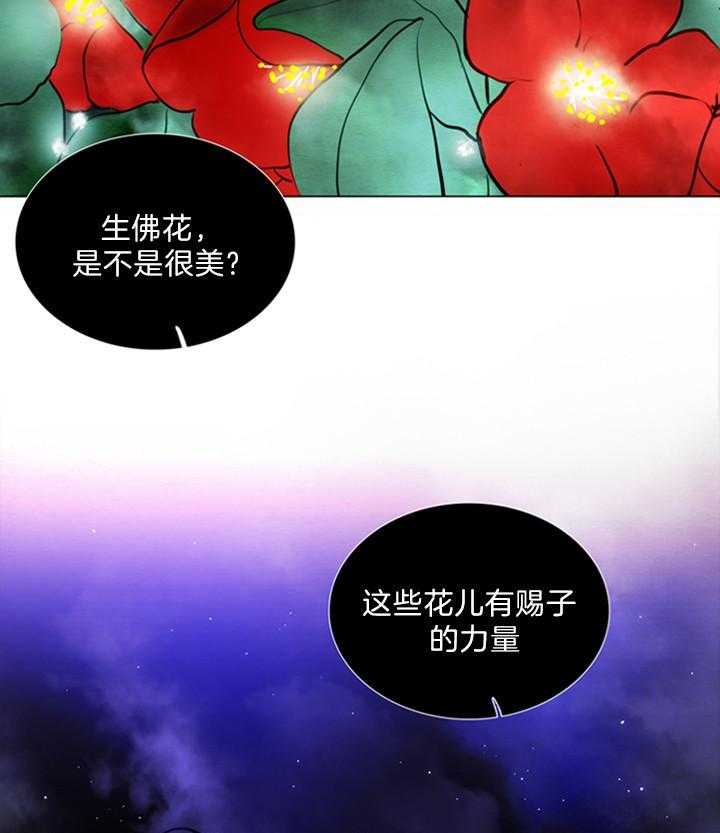 鬼胎 (I+II+III季)漫画,第121话1图