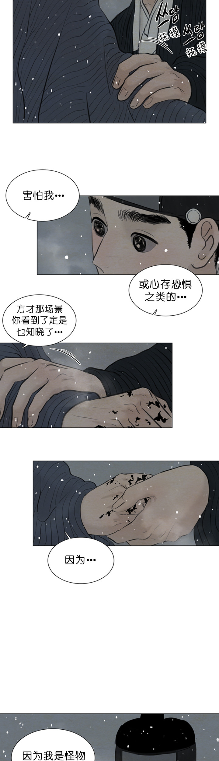 鬼胎 (I+II+III季)漫画,第107话1图