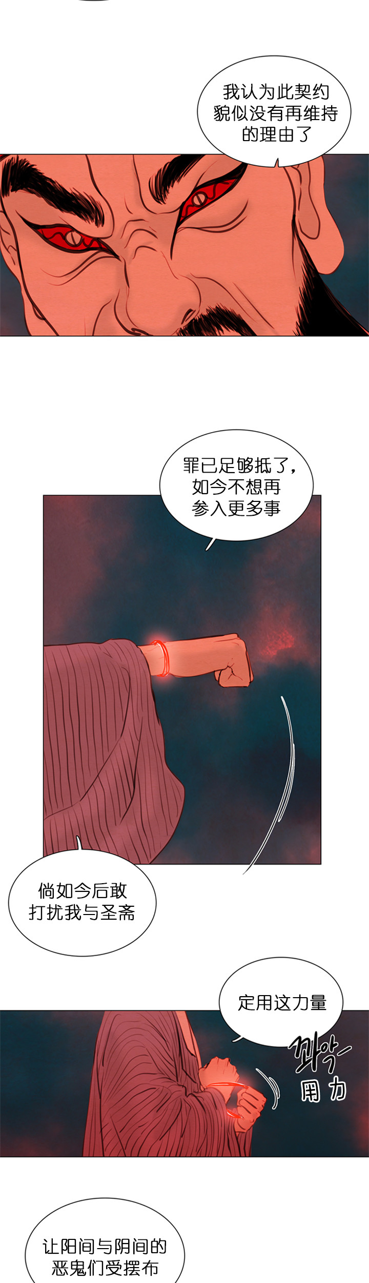 鬼胎 (I+II+III季)漫画,第111话2图