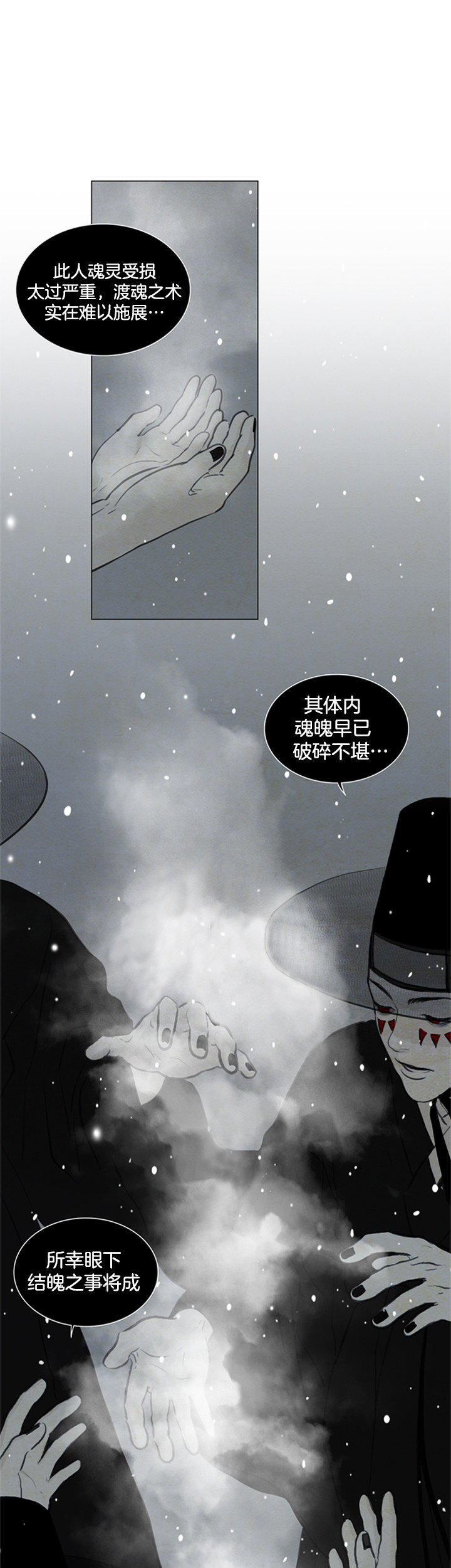 鬼胎 (I+II+III季)漫画,第91话1图