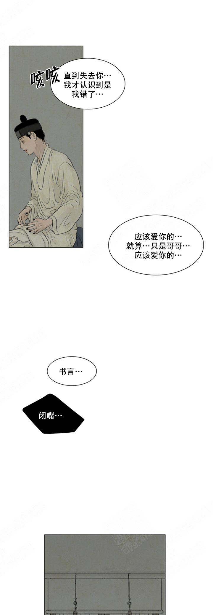 鬼胎 (I+II+III季)漫画,第66话1图