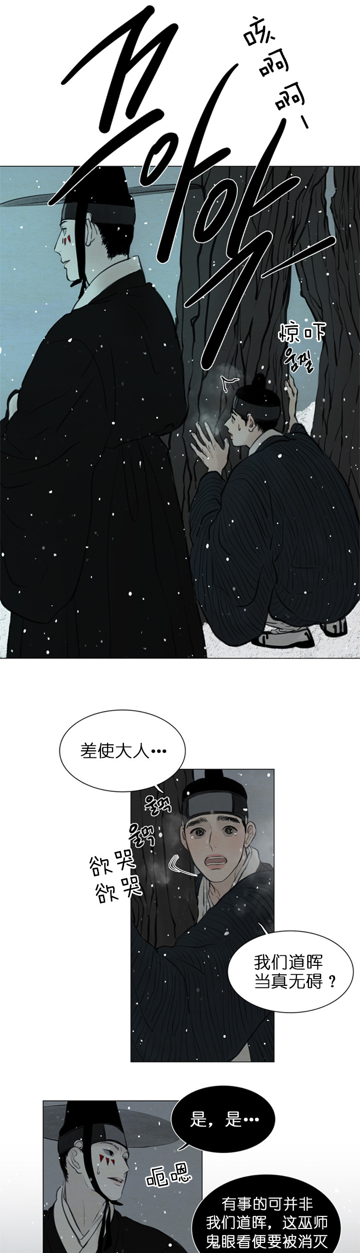 鬼胎 (I+II+III季)漫画,第106话1图