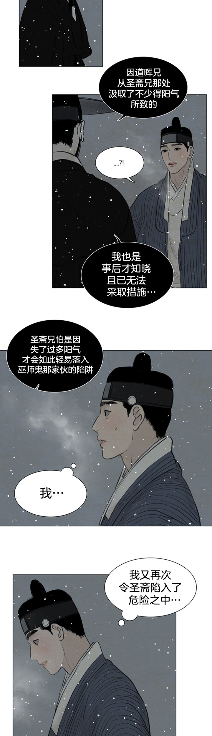 鬼胎 (I+II+III季)漫画,第103话2图