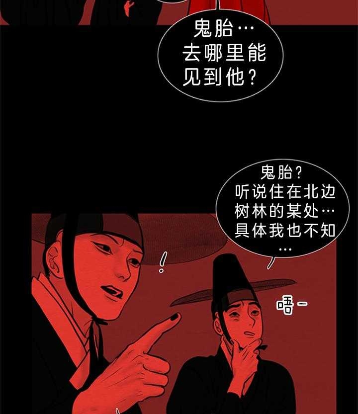 鬼胎 (I+II+III季)漫画,第118话2图