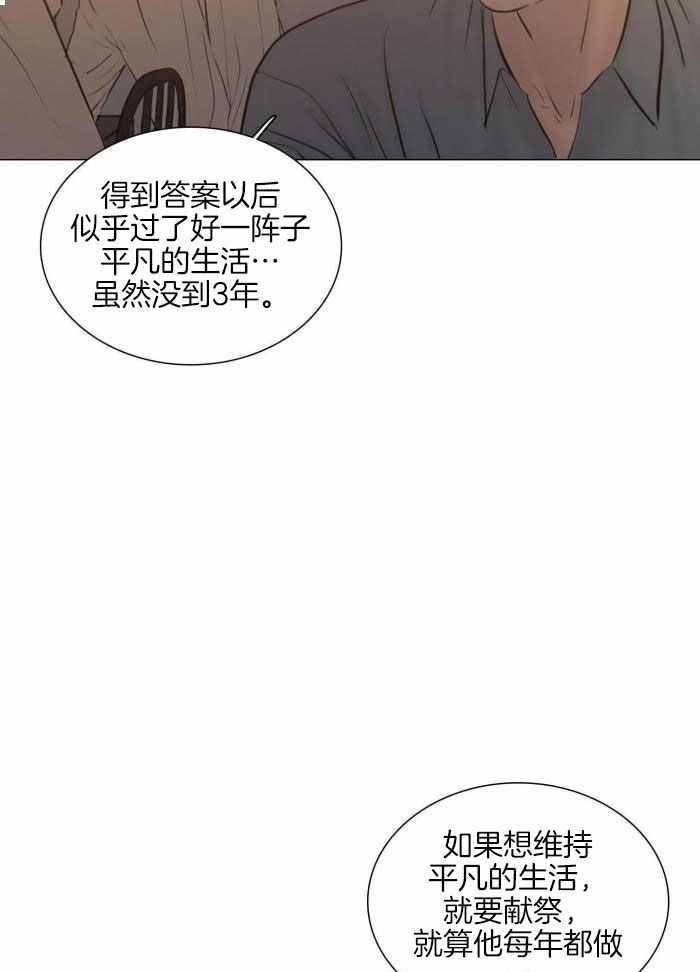 鬼胎 (I+II+III季)漫画,第201话2图