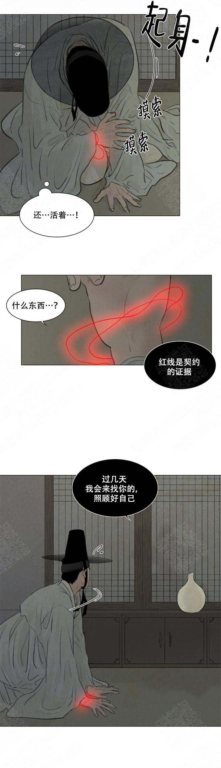 鬼胎 (I+II+III季)漫画,第64话1图