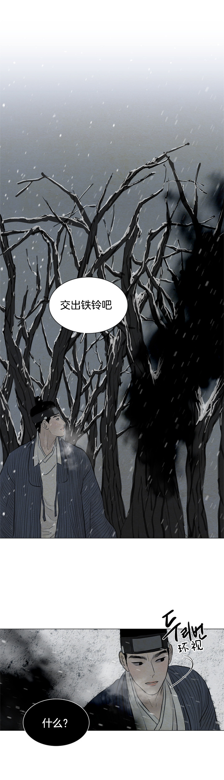 鬼胎 (I+II+III季)漫画,第104话1图