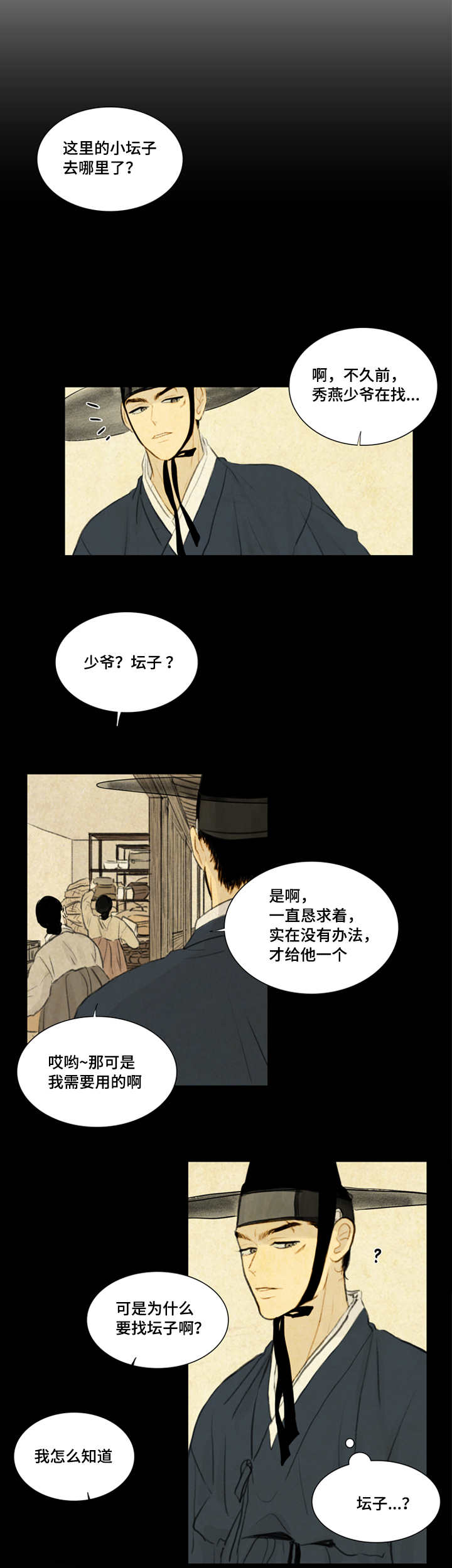 鬼胎 (I+II+III季)漫画,第17话2图