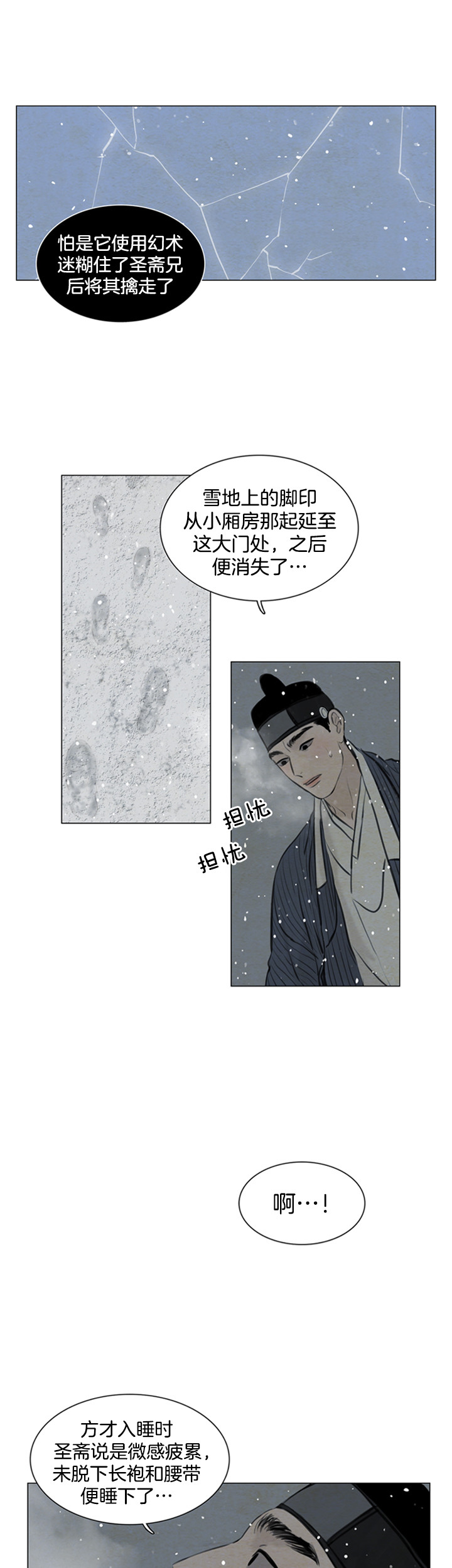 鬼胎 (I+II+III季)漫画,第103话2图