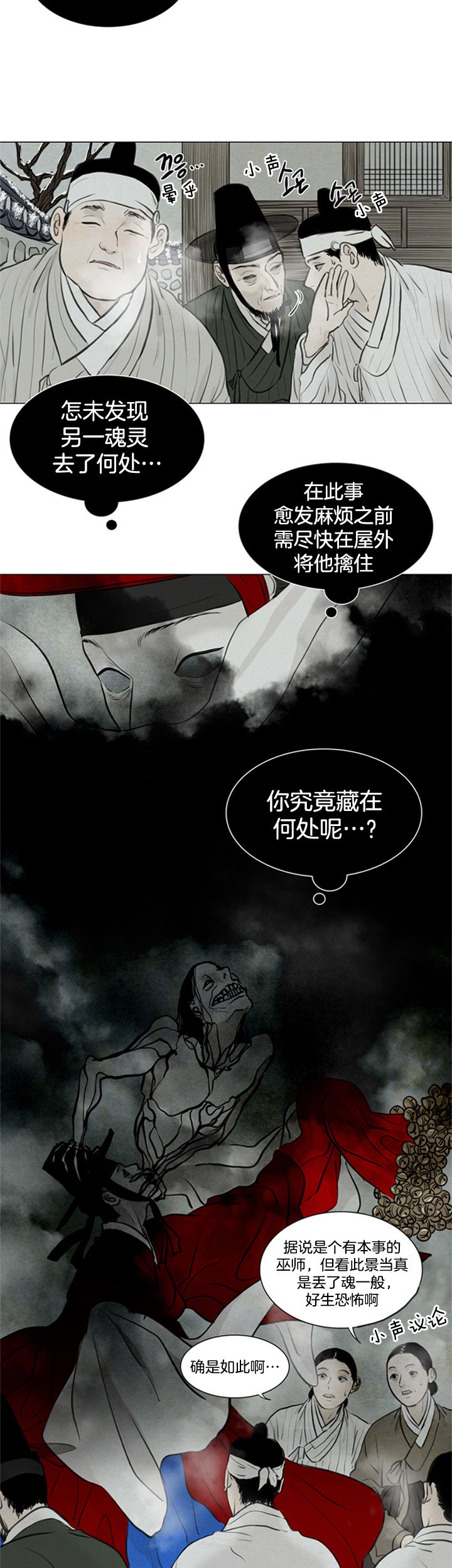 鬼胎 (I+II+III季)漫画,第86话2图