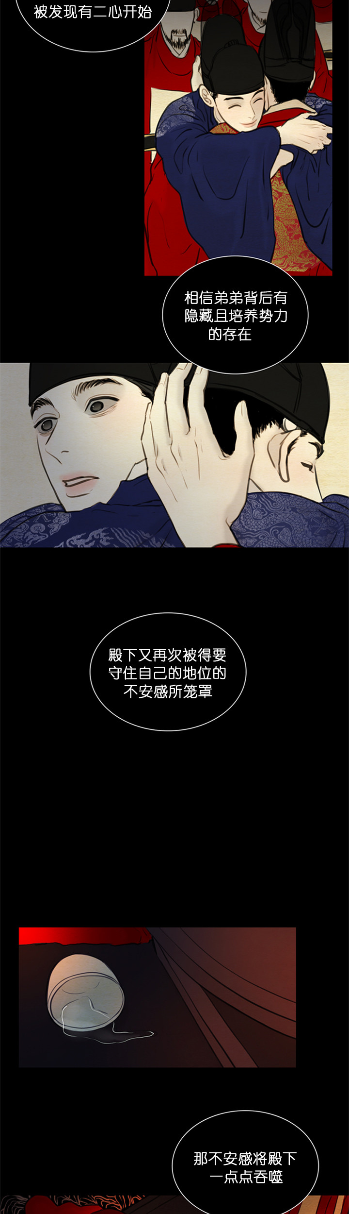 鬼胎 (I+II+III季)漫画,第109话1图