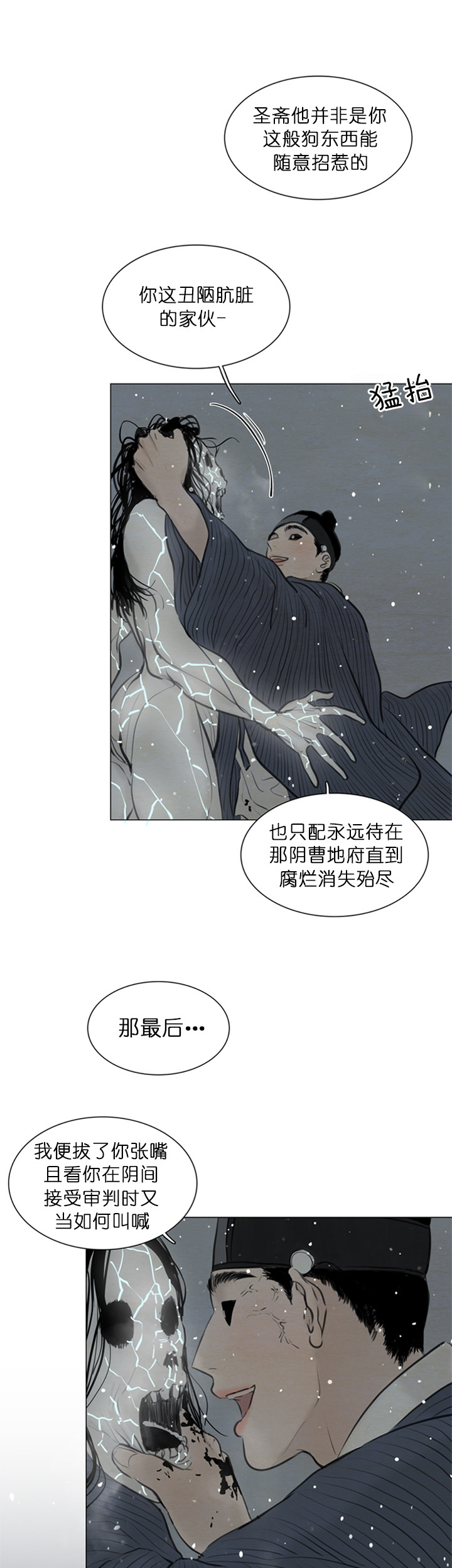 鬼胎 (I+II+III季)漫画,第106话2图