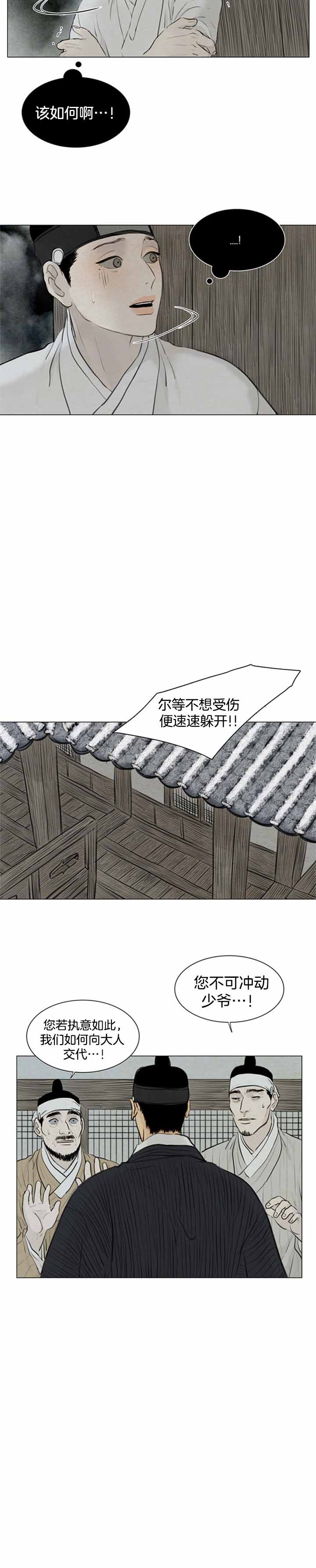 鬼胎 (I+II+III季)漫画,第86话2图