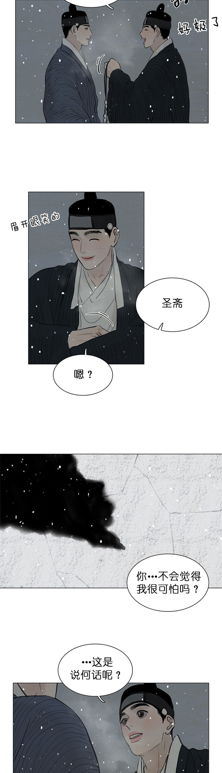 鬼胎 (I+II+III季)漫画,第107话2图