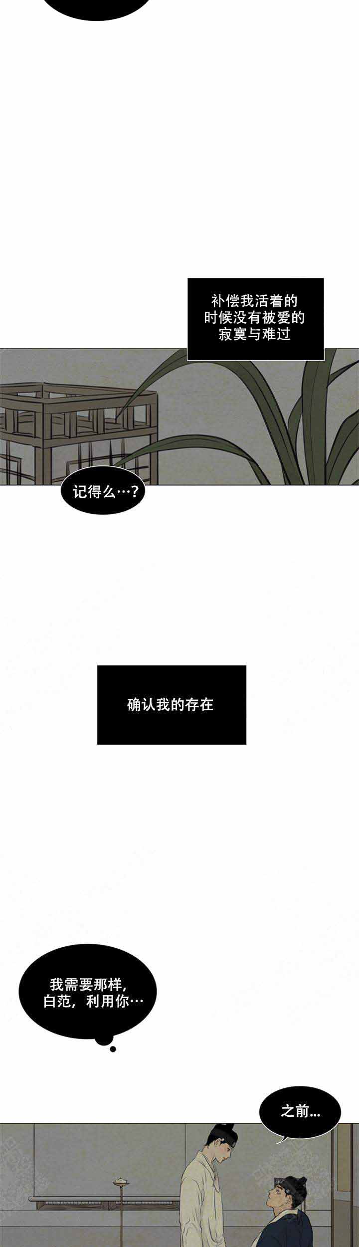 鬼胎 (I+II+III季)漫画,第79话2图