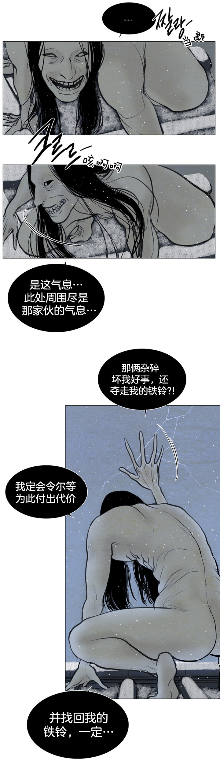 鬼胎 (I+II+III季)漫画,第101话1图