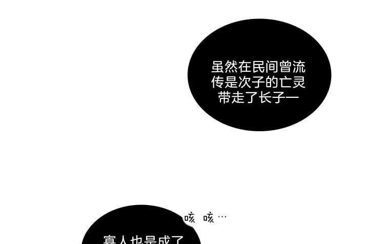 鬼胎 (I+II+III季)漫画,第178话1图