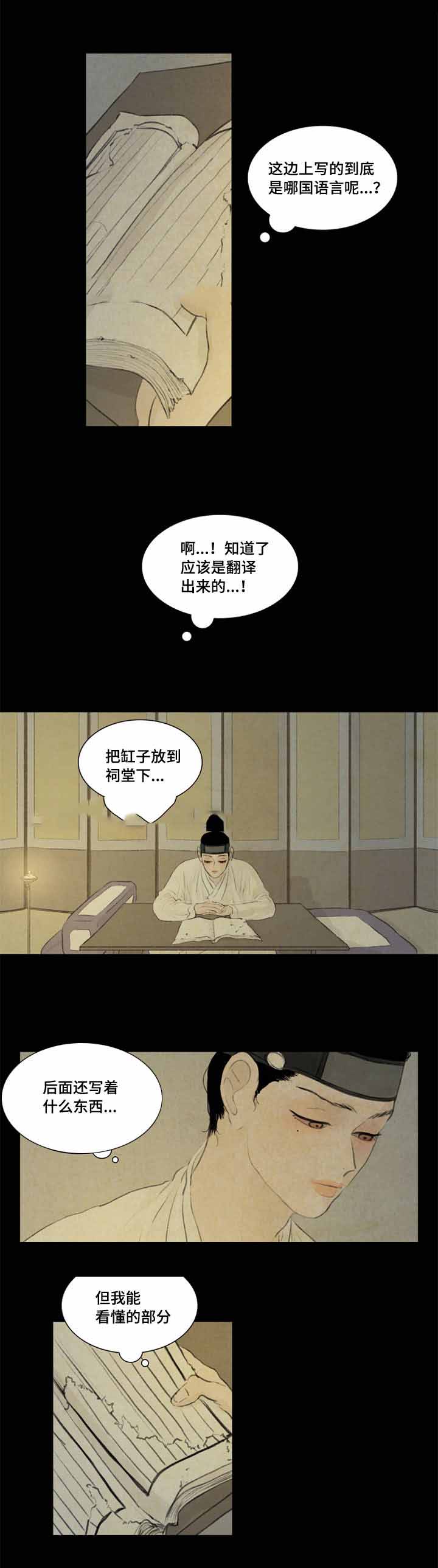 鬼胎 (I+II+III季)漫画,第36话1图