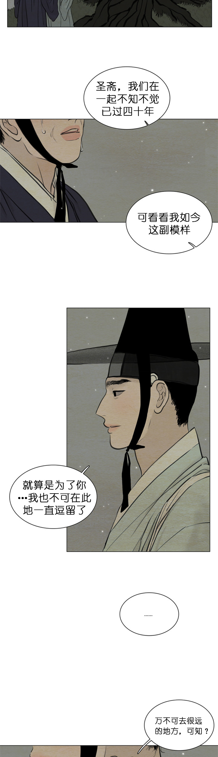 鬼胎 (I+II+III季)漫画,第114话1图