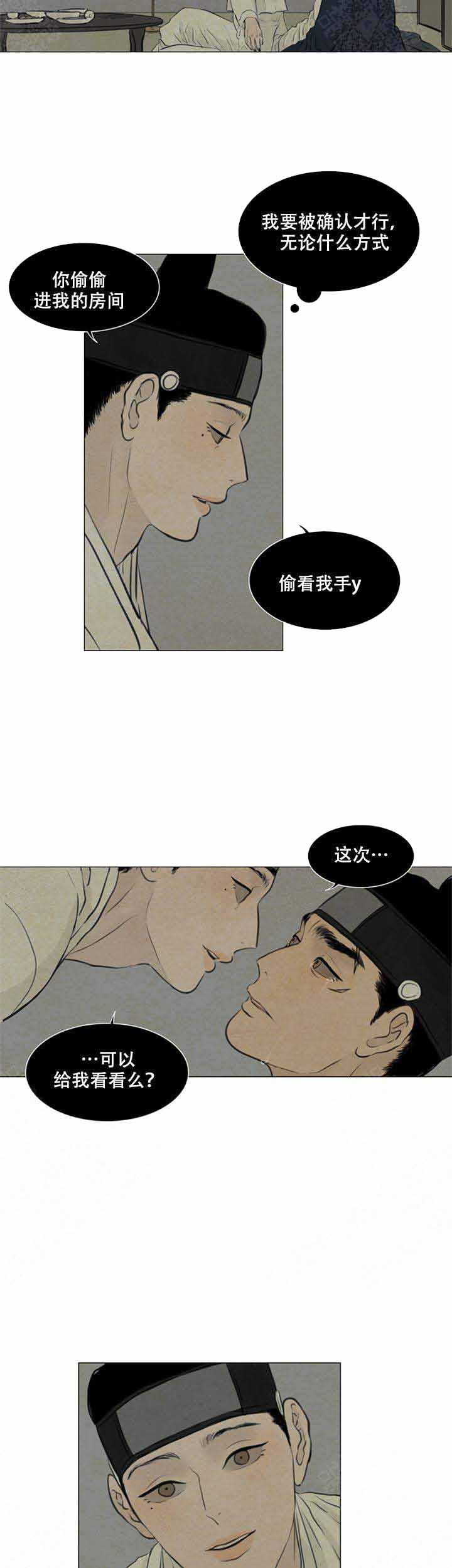 鬼胎 (I+II+III季)漫画,第79话1图