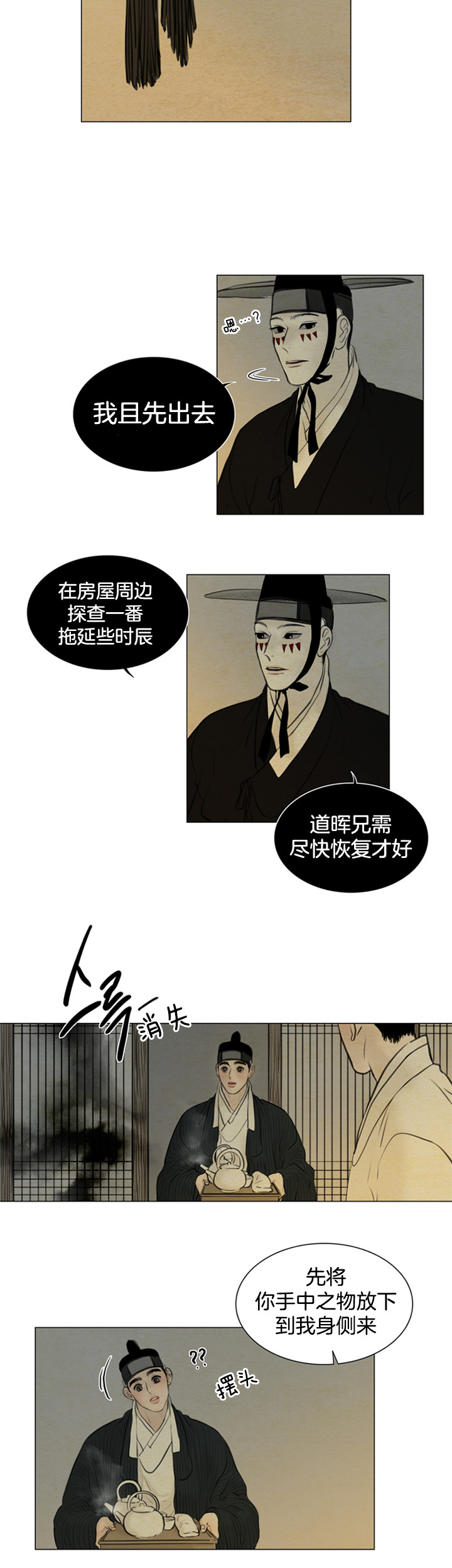 鬼胎 (I+II+III季)漫画,第101话2图