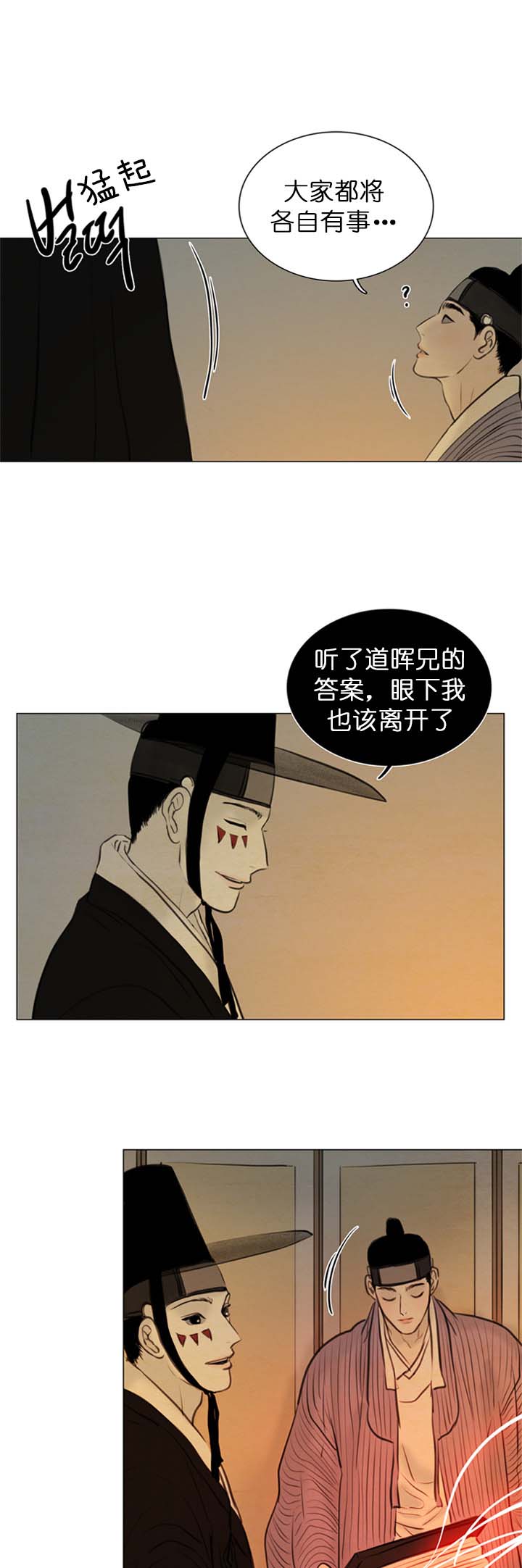 鬼胎 (I+II+III季)漫画,第111话1图