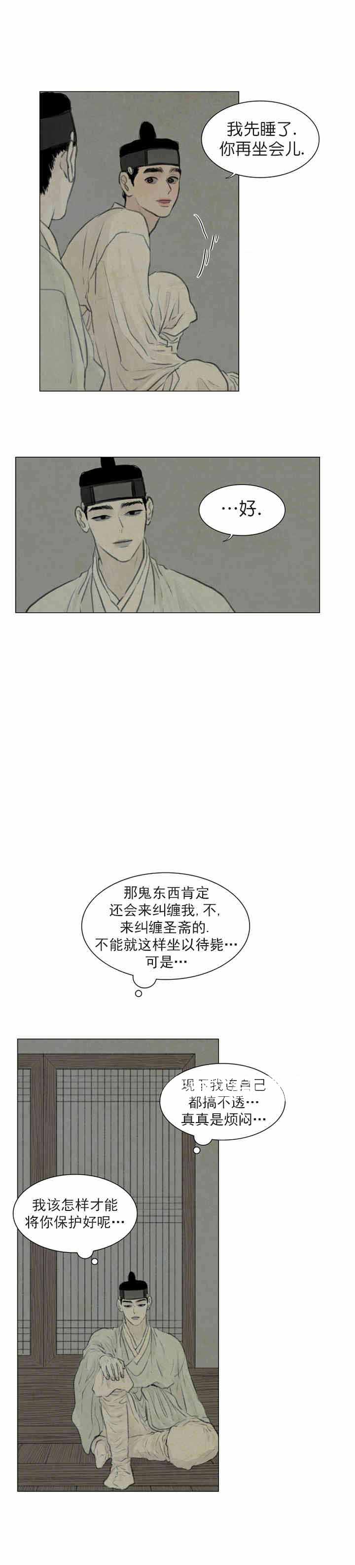 鬼胎 (I+II+III季)漫画,第51话2图