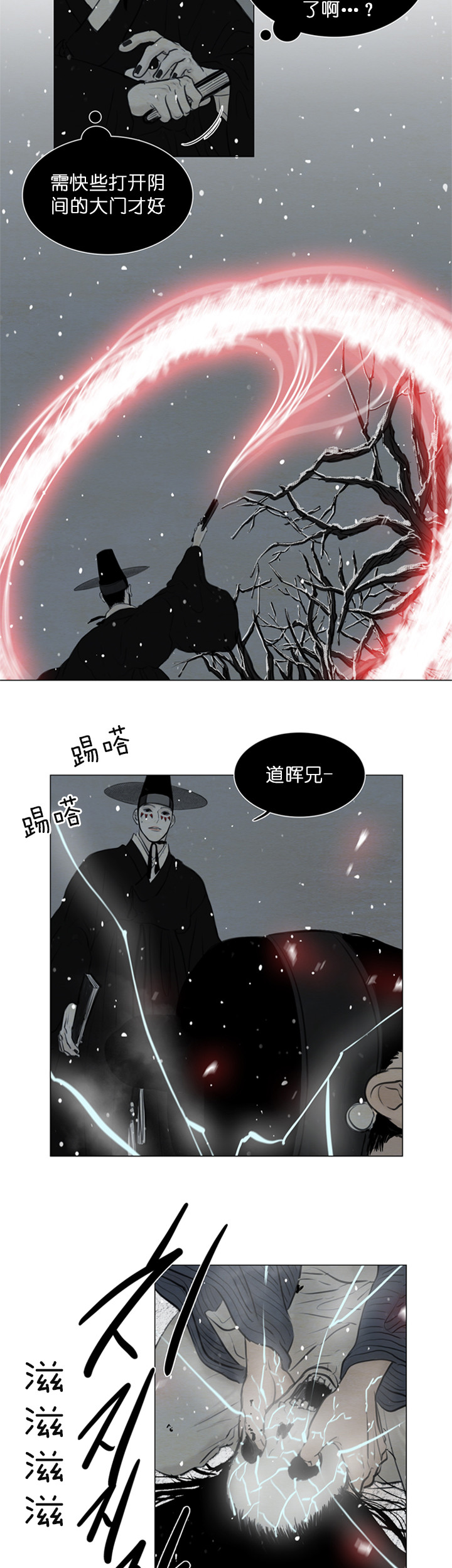 鬼胎 (I+II+III季)漫画,第106话2图