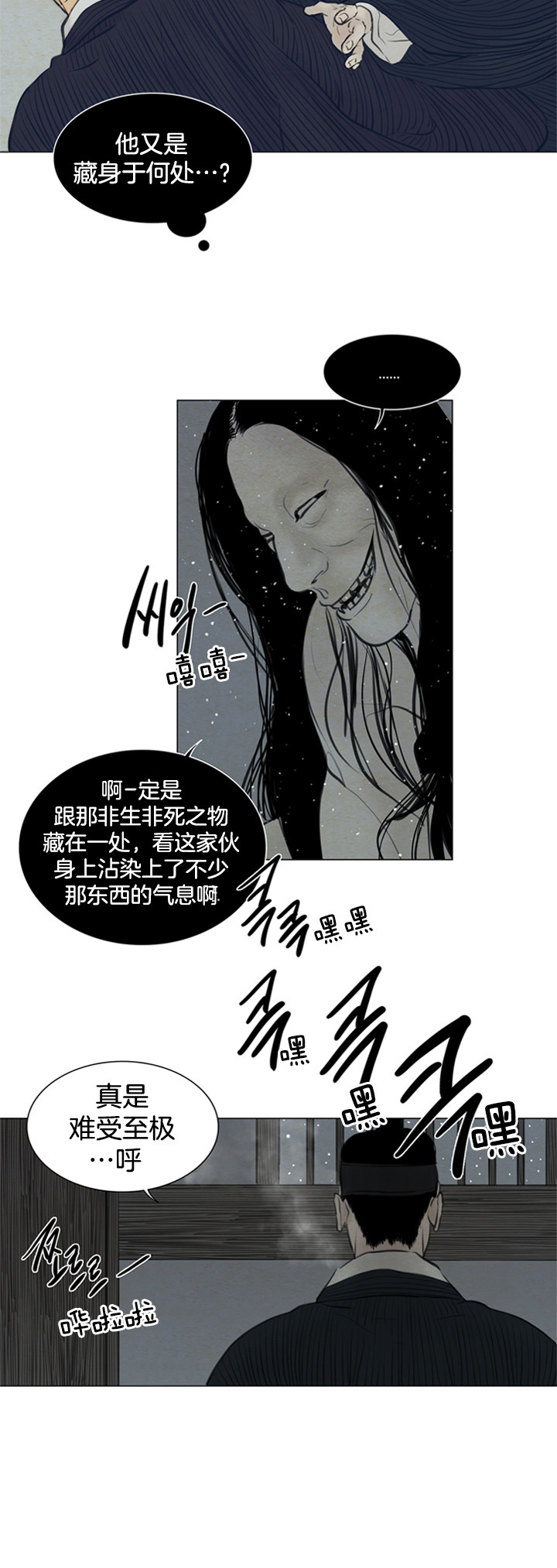 鬼胎 (I+II+III季)漫画,第96话2图