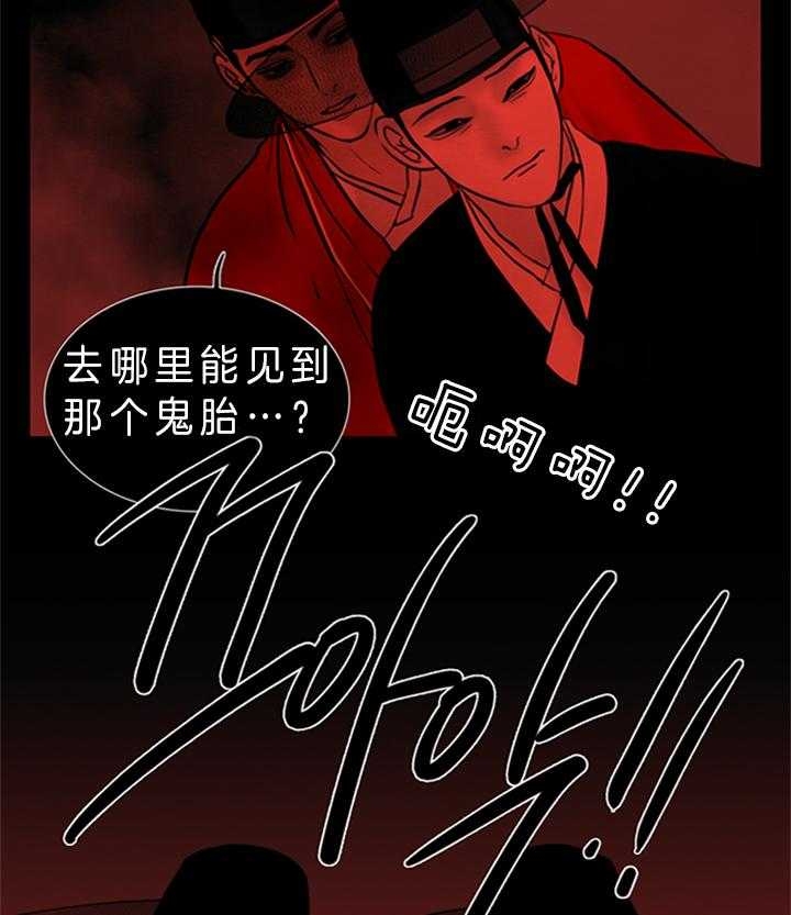 鬼胎 (I+II+III季)漫画,第118话1图