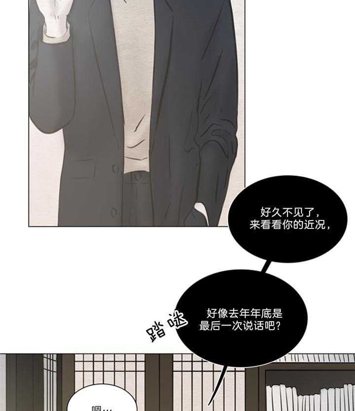 鬼胎 (I+II+III季)漫画,第143话2图