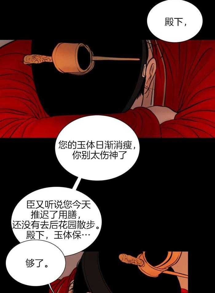 鬼胎 (I+II+III季)漫画,第197话2图