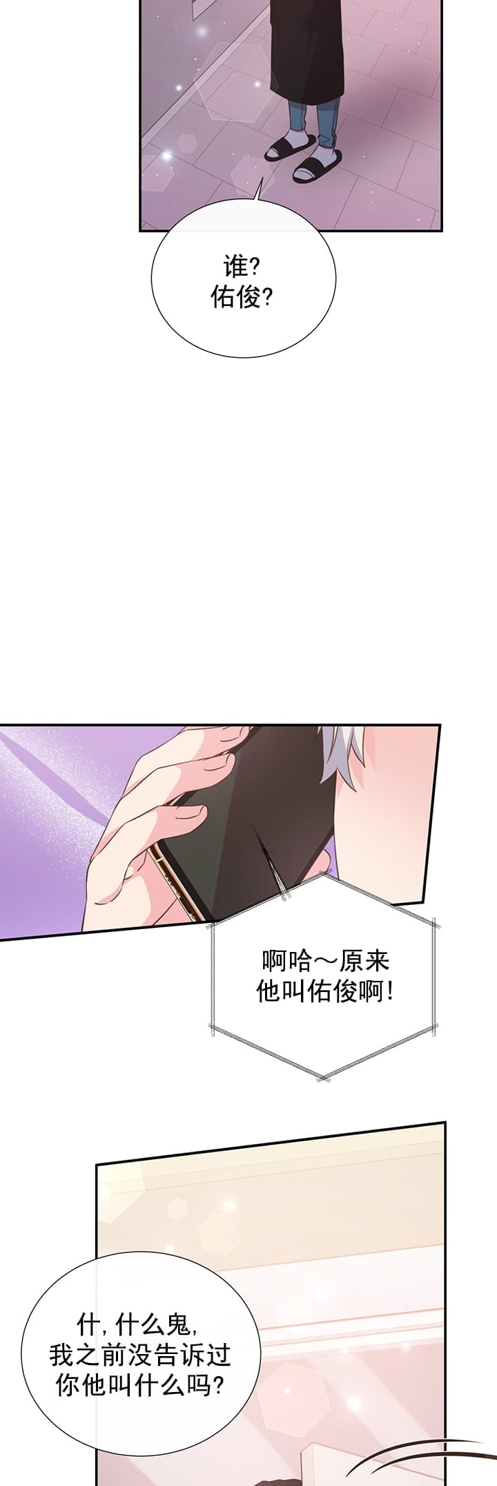 脱单大作战 漫画,第34话2图
