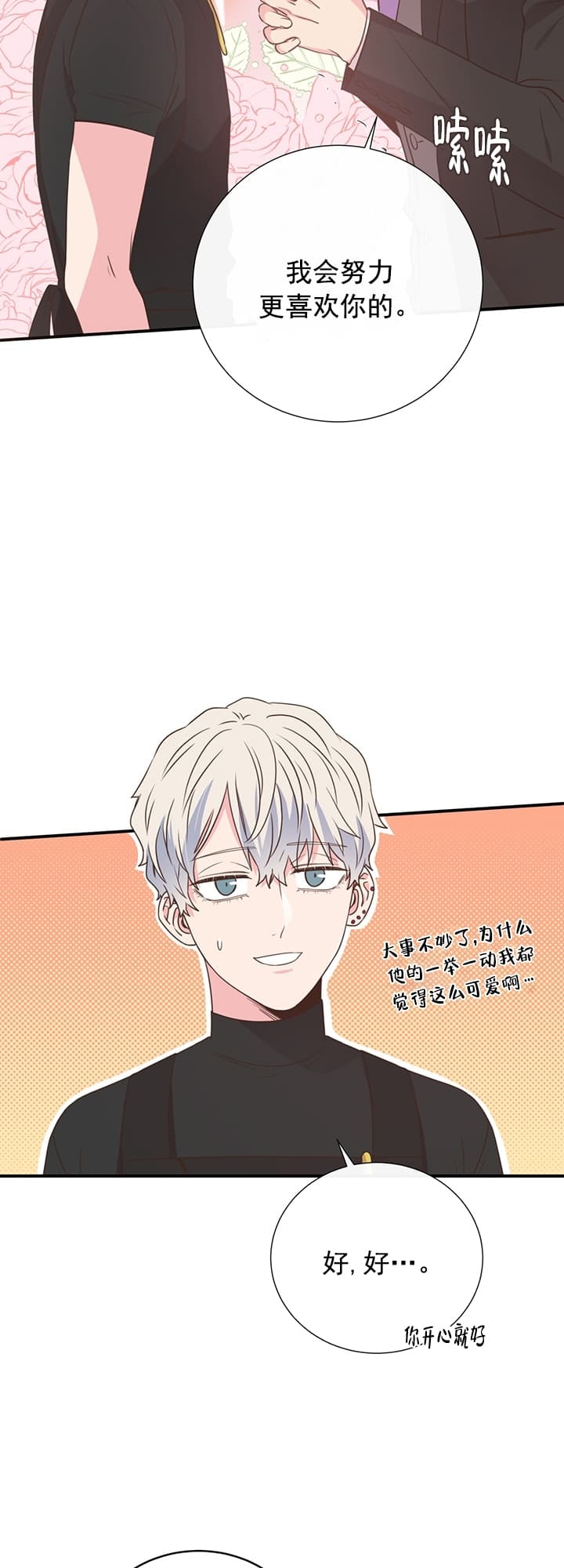脱单大作战 漫画,第35话2图