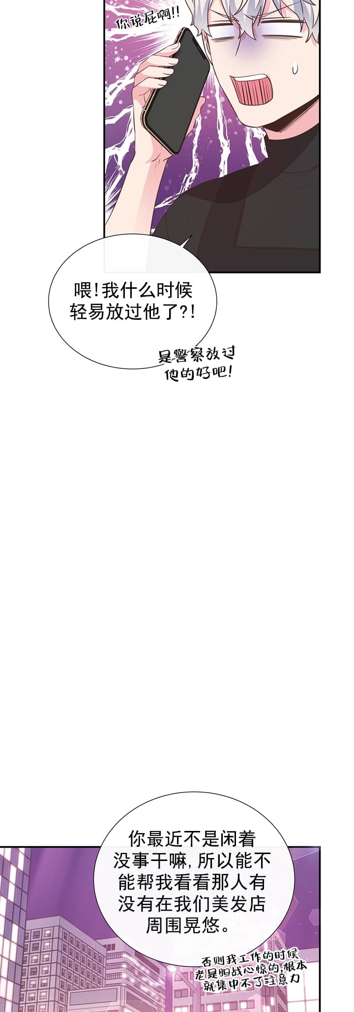 脱单大作战 漫画,第34话2图