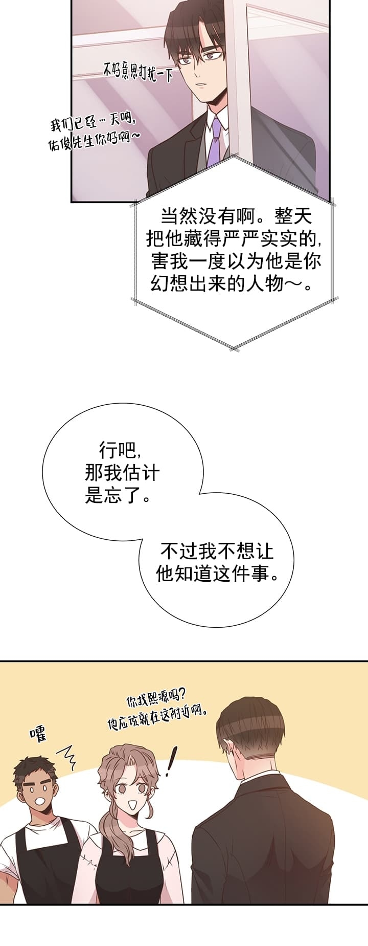 脱单大作战 漫画,第34话1图