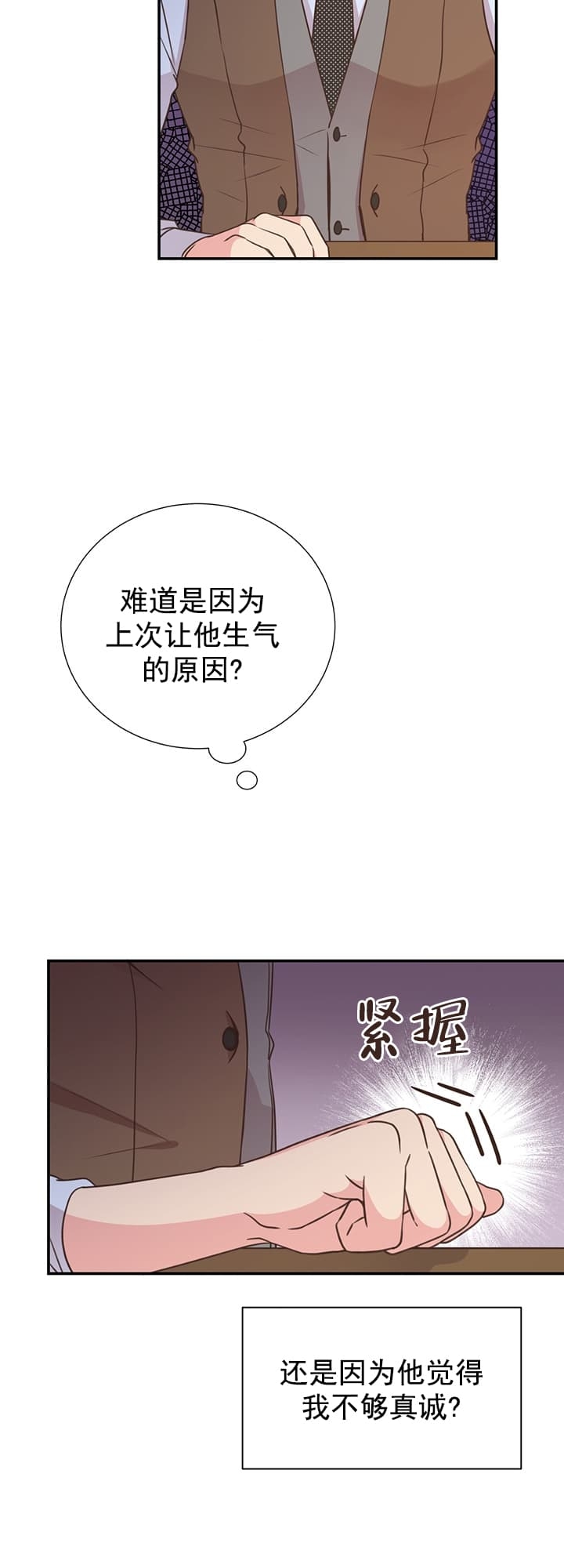 脱单大作战 漫画,第39话2图