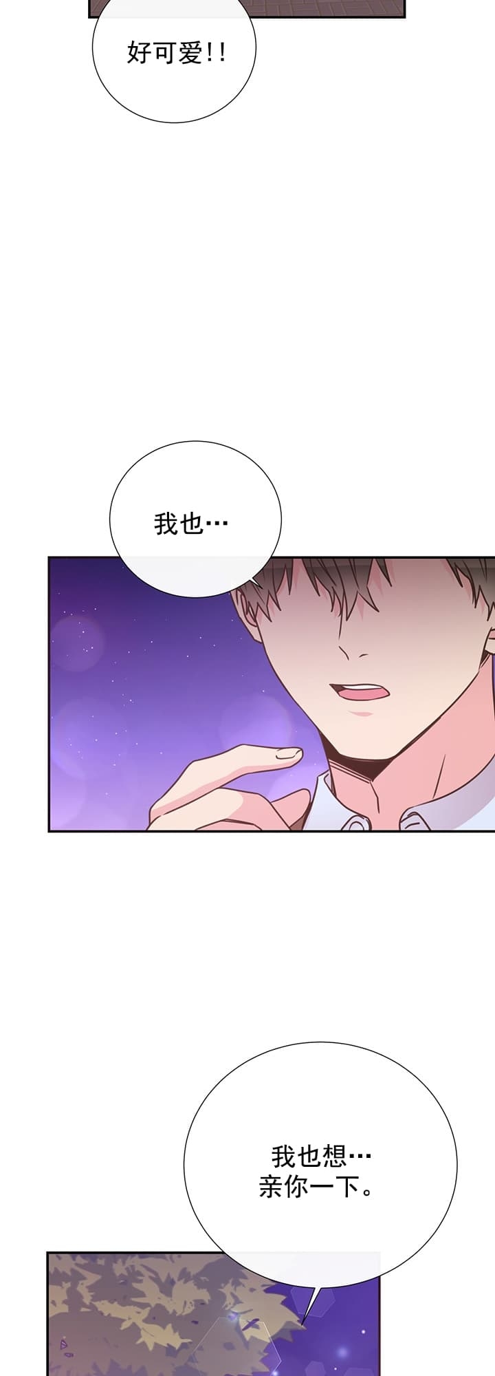 脱单大作战 漫画,第40话2图