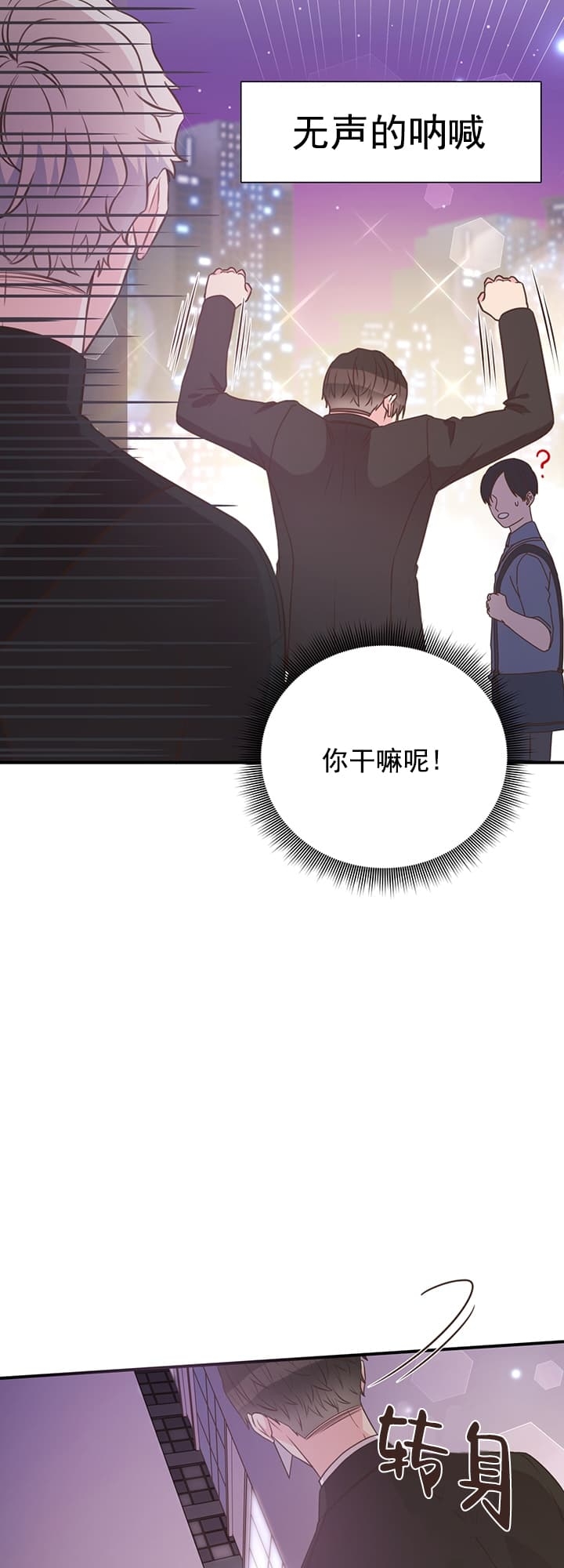 脱单大作战 漫画,第35话2图