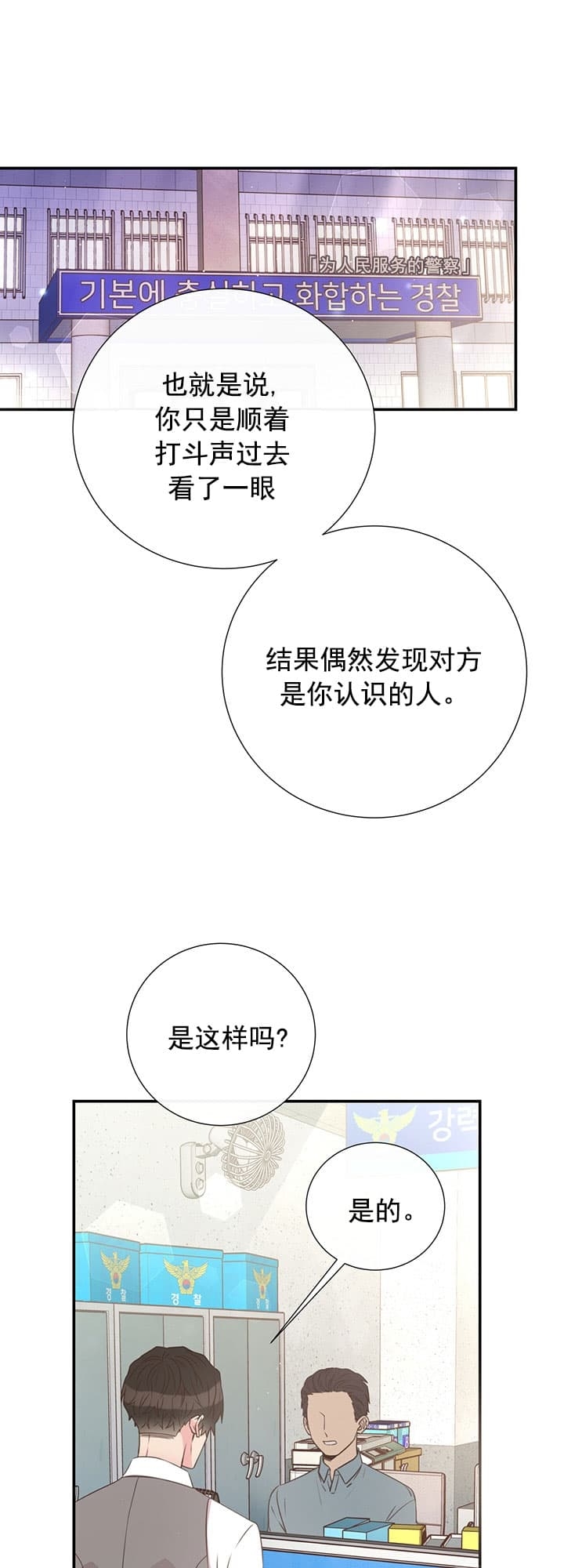 脱单大作战 漫画,第38话1图