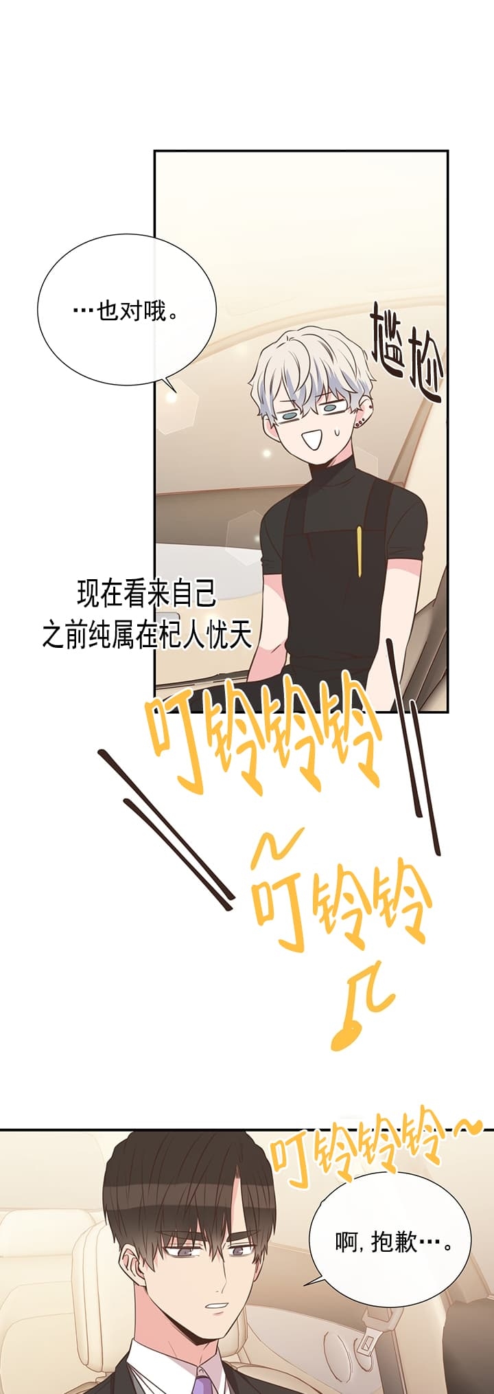 脱单大作战 漫画,第35话2图