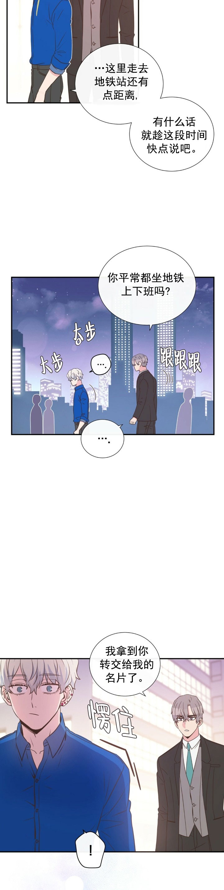 脱单大作战 漫画,第10话2图