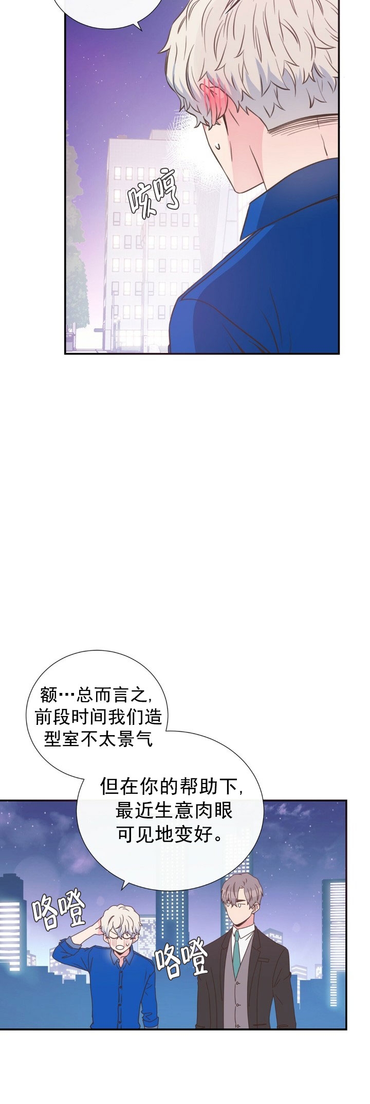 脱单大作战 漫画,第10话2图