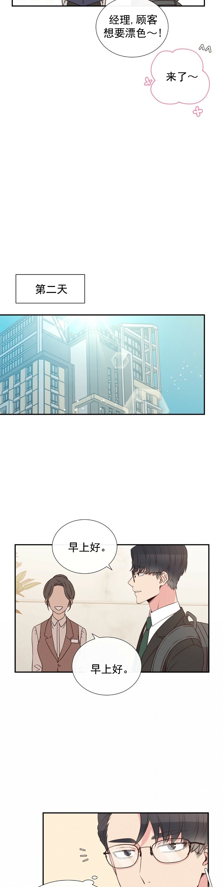 脱单大作战 漫画,第8话2图